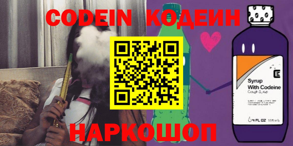 Codein напиток Lean (лин)  Вход с VPN  Кодеиновый сироп Lean Purple Drank  Великие Луки 