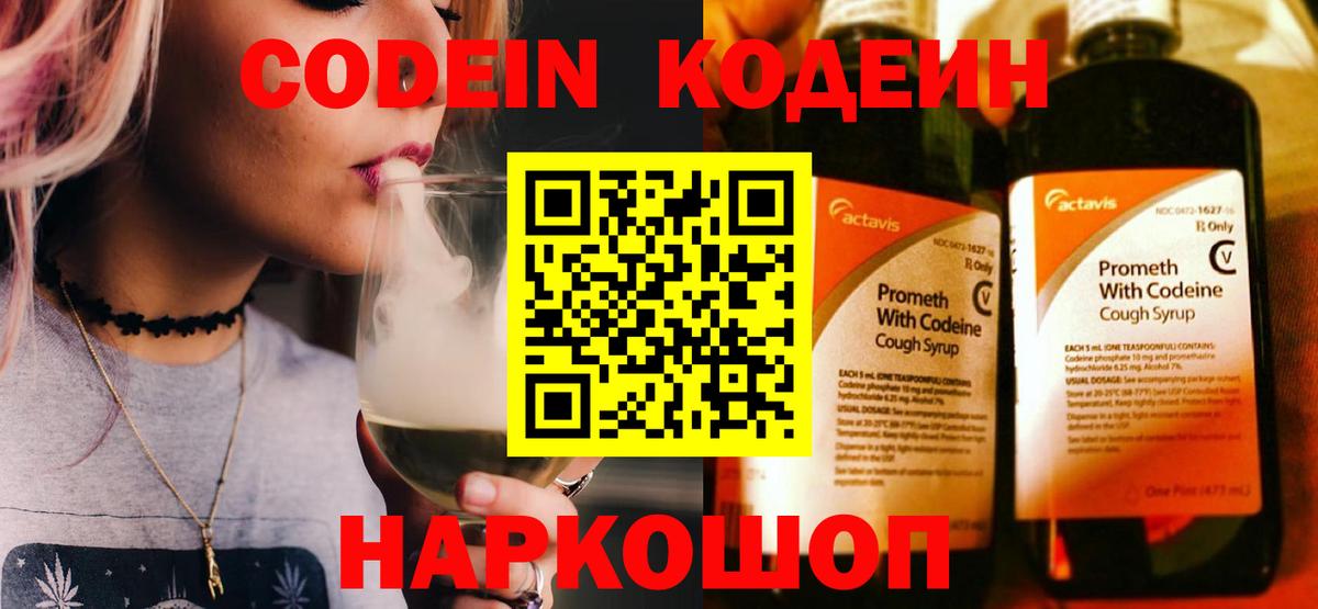 Кодеин напиток Lean (лин) Великие Луки