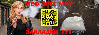 меф Братск