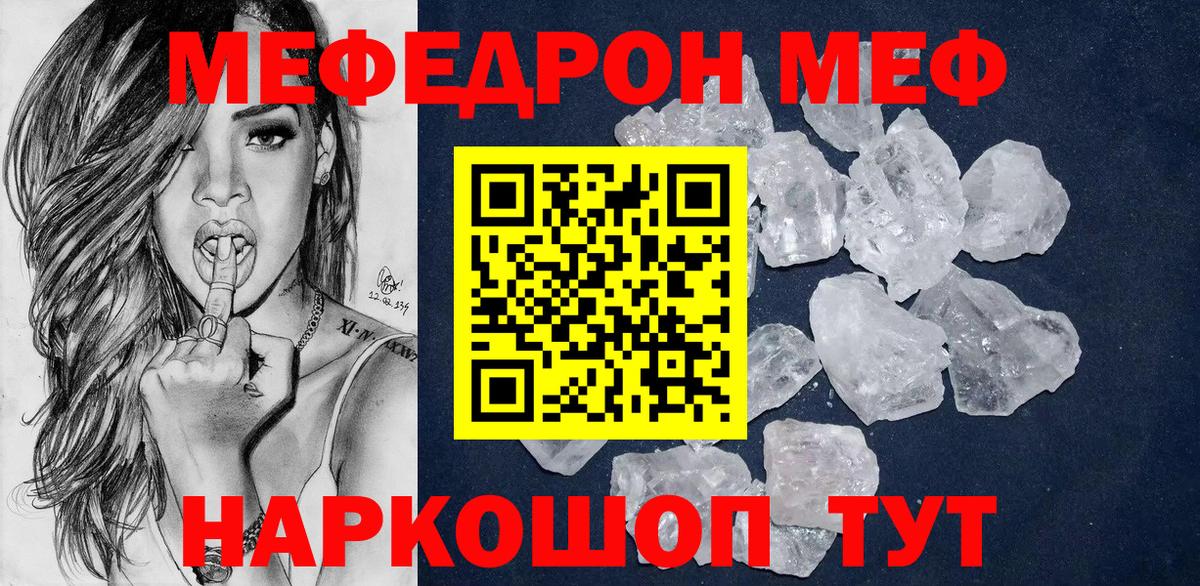 МЕФ  Меф VHQ  Вход с VPN  МЯУ-МЯУ 4 MMC  Великие Луки 